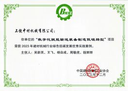 Excellent Practice Cases of Green and Low-Carbon Development in the Building Materials Machinery Industry