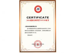 Top 100 Building Materials Enterprises by Business Performance