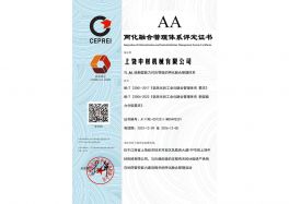 Integration of Industrialization and Informationization Management System Certificate