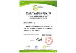 Certified Low-Carbon Product Supplier