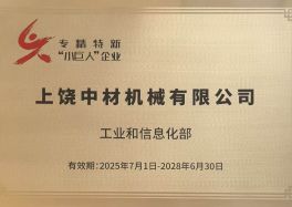 国家级专精特新&ldquo;小巨人&rdquo;企业